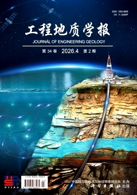 工程地质学报封面